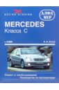 цена Этцольд Ганс-Рюдигер Mercedes класса С (203) с 6/2000. Ремонт и техобслуживание