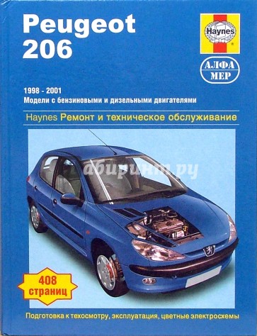 Peugeot 206. 1998-2001. Руководство по ремонту и обслуживанию