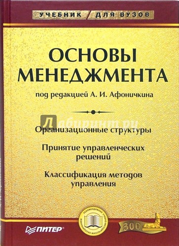 Основы менеджмента