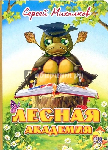 Лесная академия