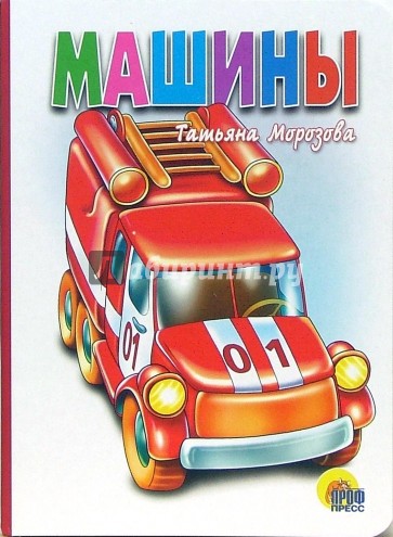 Машины