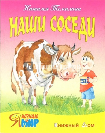 Наши соседи