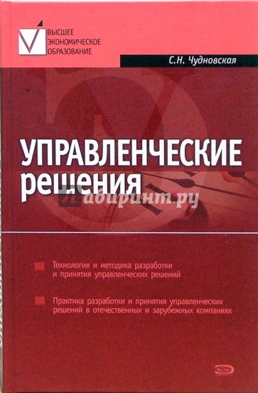 Управленческие решения: учебник