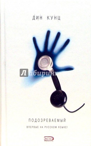 Подозреваемый