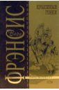 Крысиные гонки: Детективный роман (мяг) - Фрэнсис Дик