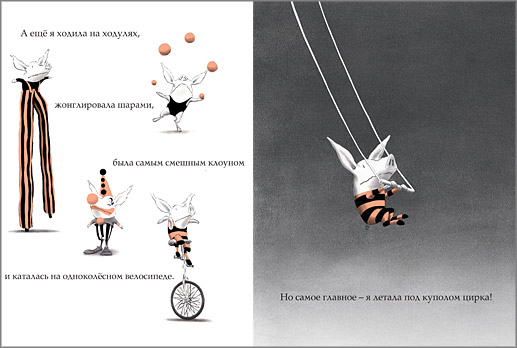 Иллюстрация 3 из 5 для Оливия спасает цирк - Ян Фалконер | Лабиринт - книги. Источник: Лабиринт