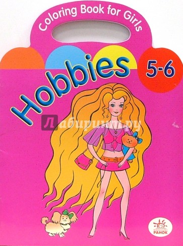 Раскраска Hobbies  (5-6 лет)