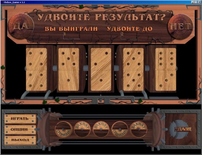 Домино латино играть game 01