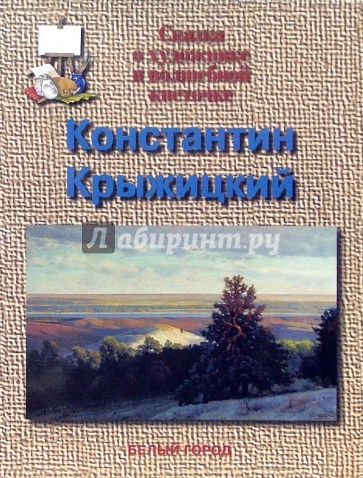 Константин Крыжицкий