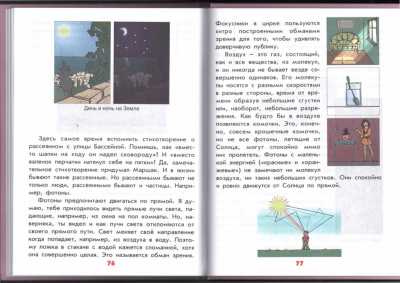 Иллюстрация 1 из 45 для Настоящая физика для мальчиков и девочек - Антонина Лукьянова | Лабиринт - книги. Источник: Лабиринт