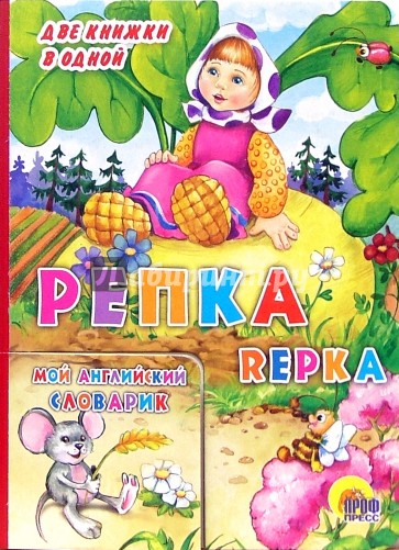 Репка