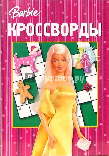 Сборник кроссвордов "Барби" (№ 16-06)