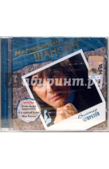 Чупретов Виктор (CD). Чупретов Виктор