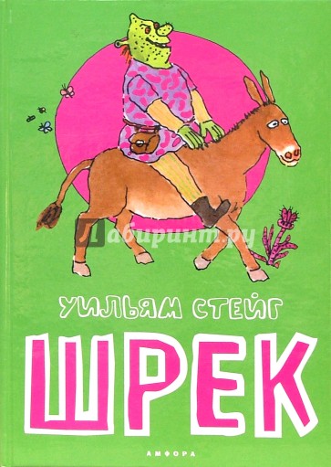Шрек