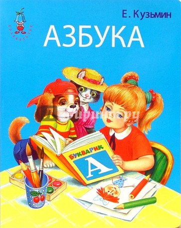 Азбука