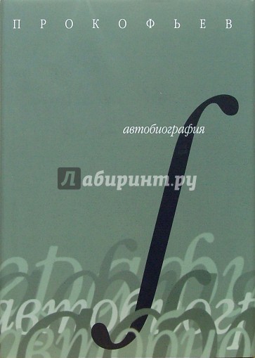 Автобиография (+CD)