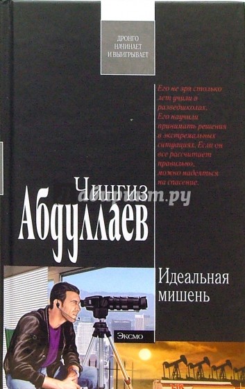 Идеальная мишель