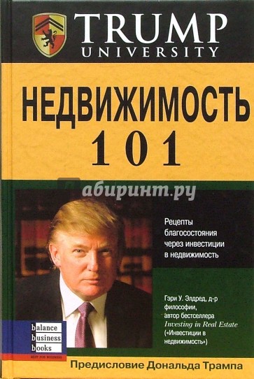 Недвижимость 101