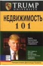 Элдред Гэри У. Недвижимость 101 элдред гэри у мак лин эндрю джеймс инвестирование в недвижимость