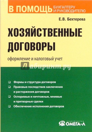 Хозяйственные договоры: оформление и налоговый учет