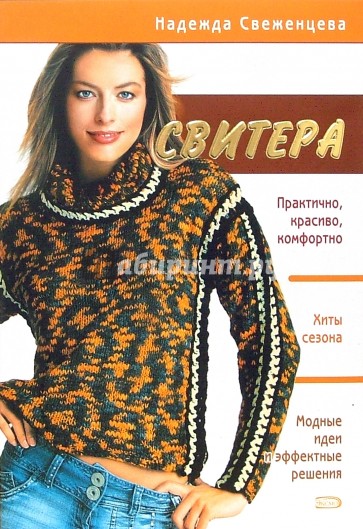 Свитера