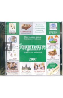 Репетитор по биологии Кирилла и Мефодия 2007 (CD).