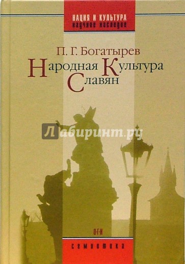 Народная культура славян