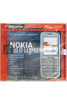Все лучшее для телефонов Nokia (CDpc).