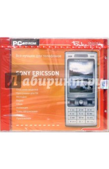 Все лучшее для телефонов Sony Ericsson (CDpc).