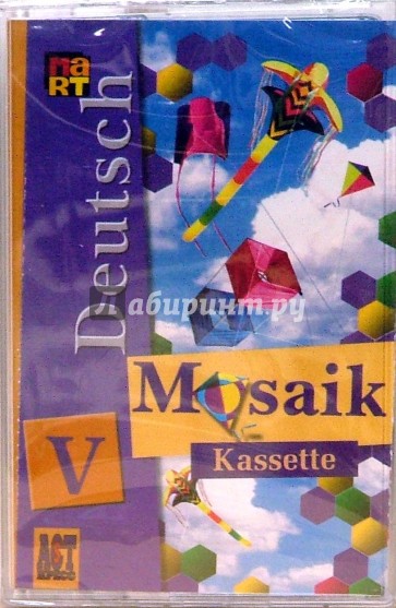 Немецкий язык. Мозаика: 5 класс (а/к)