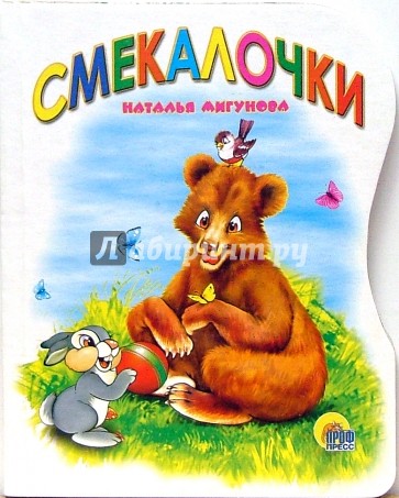 Смекалочки