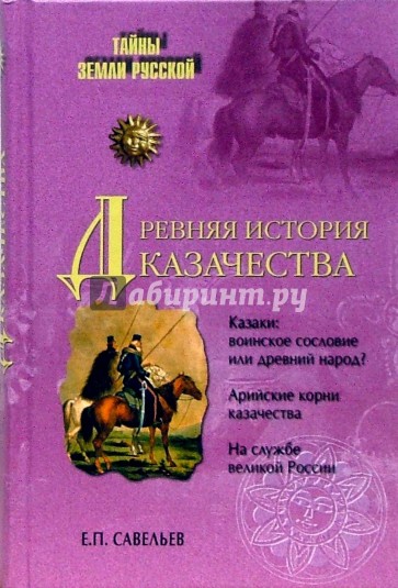 Древняя история казачества