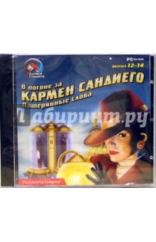 В погоне за Кармен Сандиего: Потерянные слова (CD).