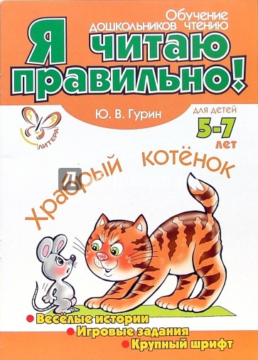 Храбрый котенок