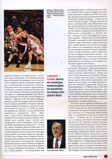 Иллюстрация 3 из 35 для НБА - Владимир Гомельский | Лабиринт - книги. Источник: Лабиринт