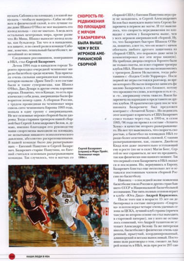 Иллюстрация 4 из 35 для НБА - Владимир Гомельский | Лабиринт - книги. Источник: Лабиринт