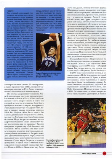 Иллюстрация 5 из 35 для НБА - Владимир Гомельский | Лабиринт - книги. Источник: Лабиринт
