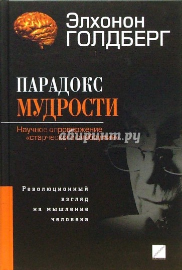 Парадокс мудрости: Научное опровержение "старческого слабоумия"