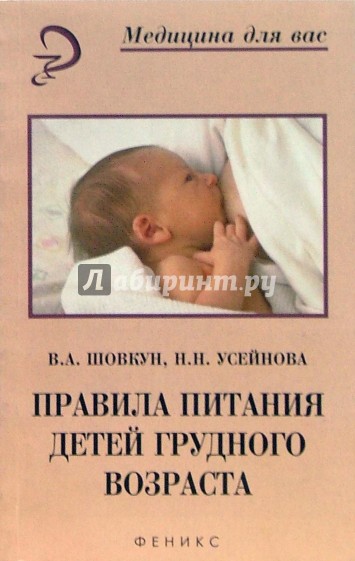 Правила питания детей грудного возраста