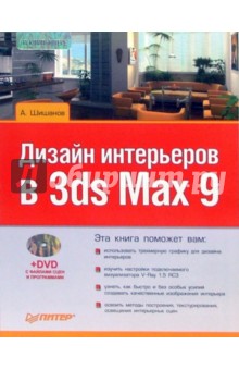    3ds Max 9 (+DVD)