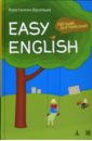 Обложка Легкий английский: Самоучитель английского языка