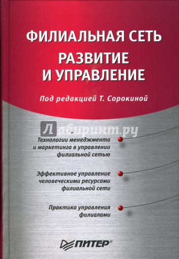 Филиальная сеть: развитие и управление