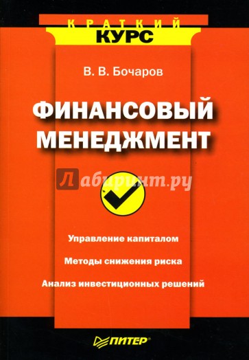 Финансовый менеджмент