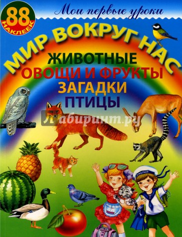 Мир вокруг нас