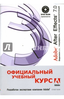 Adobe After Effects 7.0 , ,   (+DVD)