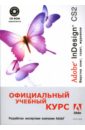 None Adobe InDesign CS2. Верстка книг, газет, журналов (+CD)