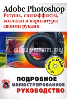 Adobe Photoshop. , ,      (+CD)