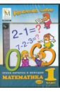математика 2 класс сценарии уроков часть 3 cd Начальная школа. Математика: 1 класс. Часть 3 (CDpc)