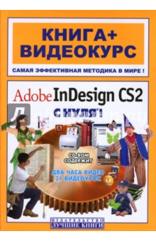 AdobeInDesign CS2  ! (+CD)