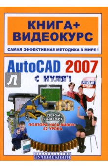 AutoCAD 2007  !    :   (+CD)